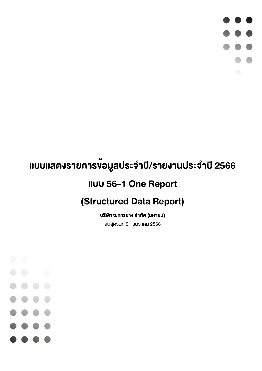 Structured Data Report 2566