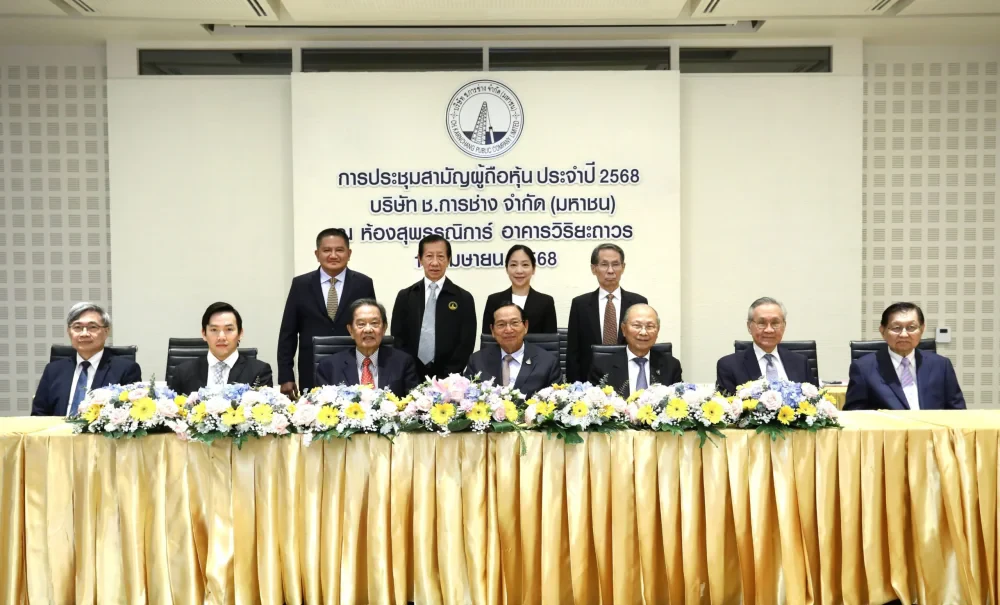 ผลการประเมินคุณภาพการประชุมสามัญผู้ถือหุ้น